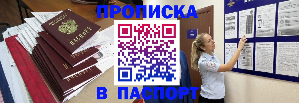 временная регистрация в Каменке