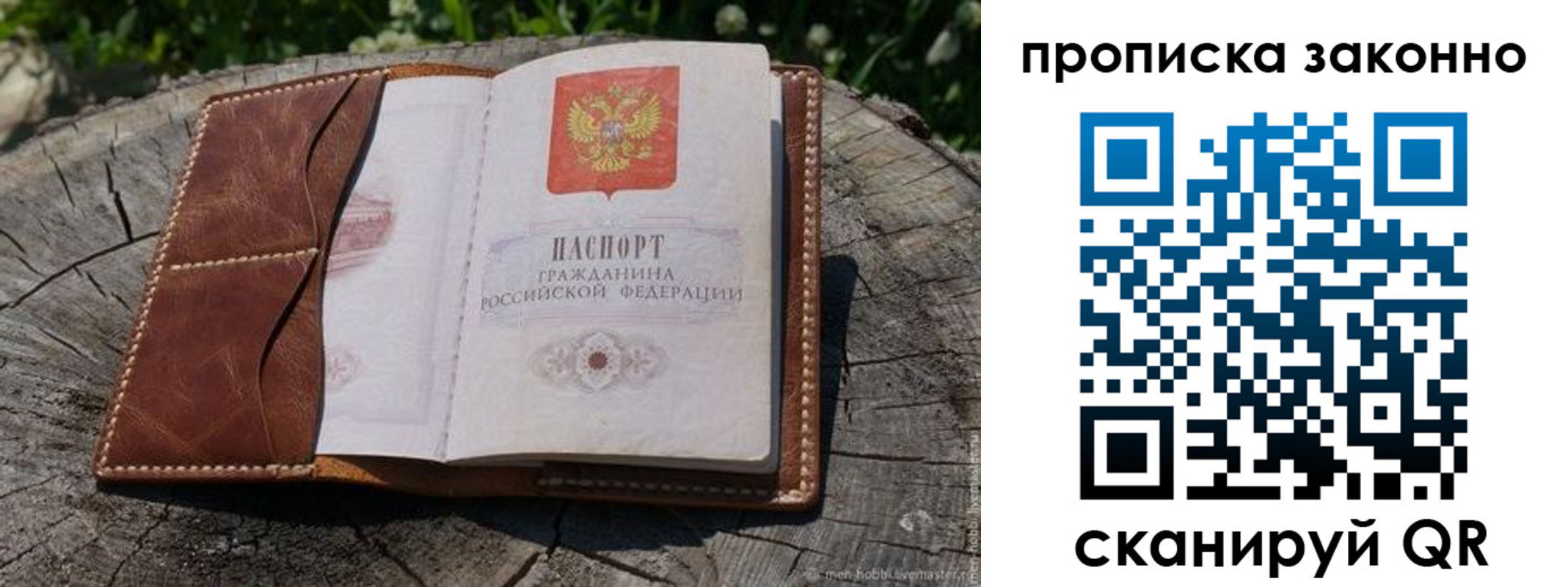 временная регистрация купить в Каменке