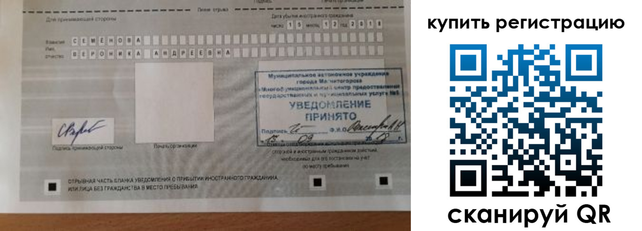 временная регистрация для всех в Каменке