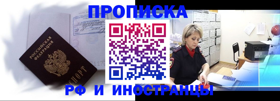 прописка регистрация в Каменке